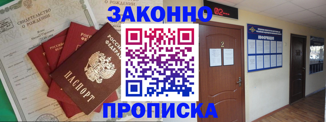 прописка для школы в Красноярском крае