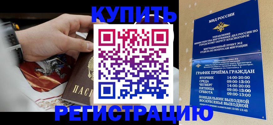 прописка ребенка в Красноярском крае