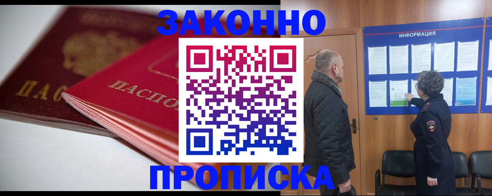 прописка в Красноярском крае